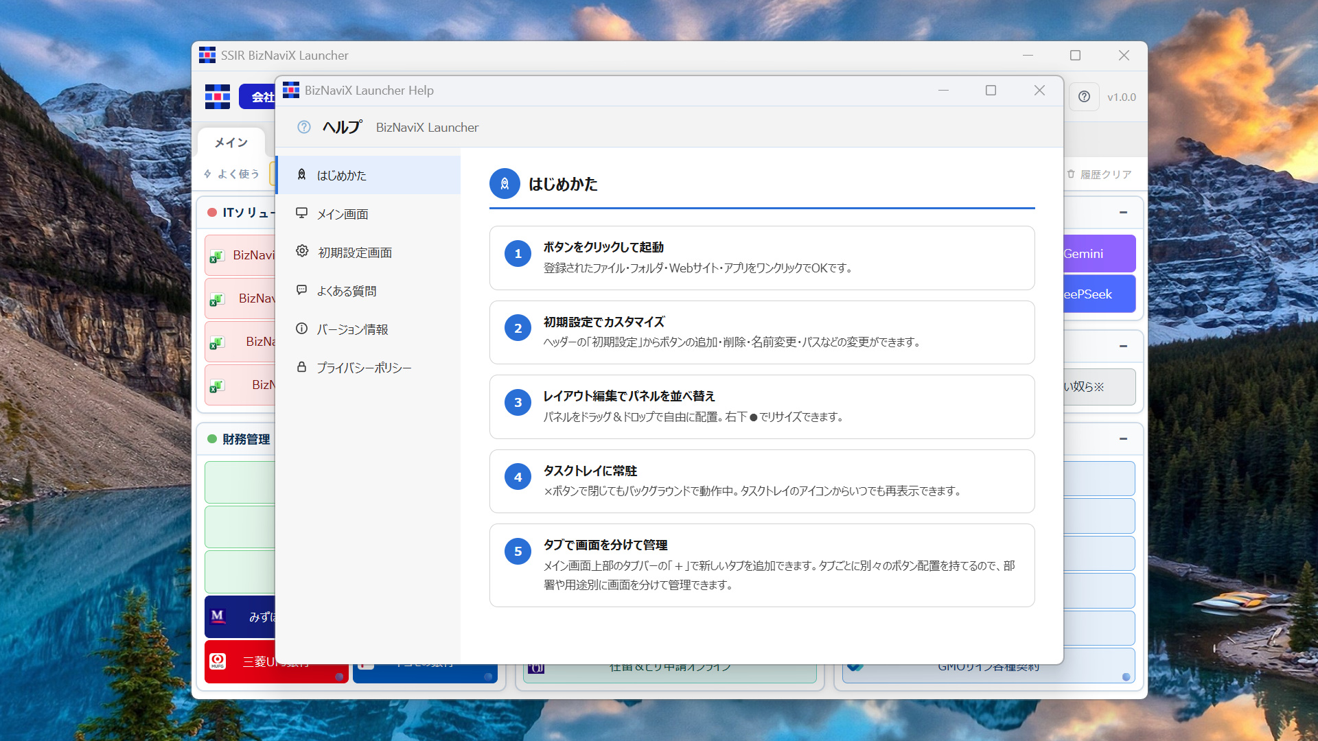 ヘルプ画面
